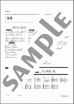 宝島(コブクロ) 楽譜 ギター（コード） ダウンロード 定額サブスク
