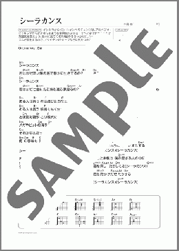 シーラカンス(Mr.Children) 楽譜 ギター（弾き語り） 初～中級 ダウンロード