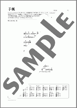 手紙(Mr.Children) 楽譜 ギター（弾き語り） 初～中級 ダウンロード