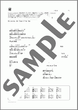虜(Mr.Children) 楽譜 ギター（弾き語り） 初～中級 ダウンロード