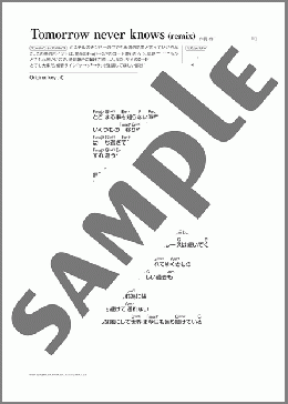 Tomorrow never knows (remix)(Mr.Children) 楽譜 ギター（弾き語り） 初～中級 ダウンロード