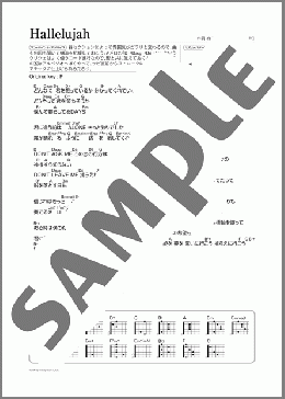 Hallelujah(Mr.Children) 楽譜 ギター（弾き語り） 初～中級 ダウンロード