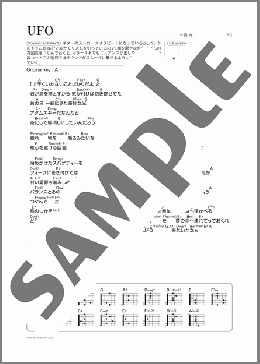 UFO(Mr.Children) 楽譜 ギター（弾き語り） 初～中級 ダウンロード