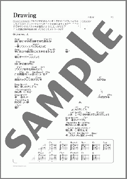 Drawing(Mr.Children) 楽譜 ギター（弾き語り） 初～中級 ダウンロード