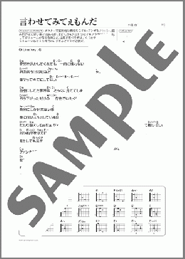 言わせてみてぇもんだ(Mr.Children) 楽譜 ギター（弾き語り） 初～中級 ダウンロード