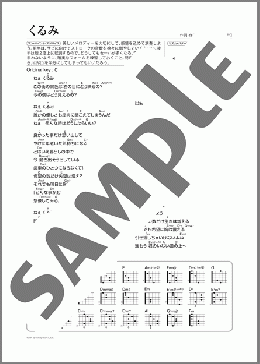 くるみ(Mr.Children) 楽譜 ギター（弾き語り） 初～中級 ダウンロード