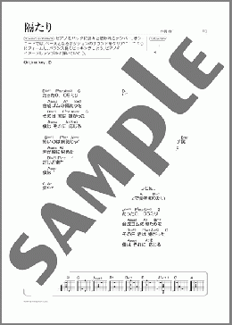 隔たり(Mr.Children) 楽譜 ギター（弾き語り） 初～中級 ダウンロード