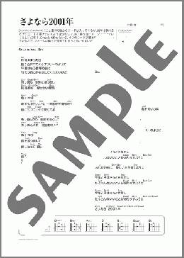 さよなら2001年(Mr.Children) 楽譜 ギター（弾き語り） 初～中級 ダウンロード