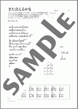 また会えるかな(Mr.Children) 楽譜 ギター（弾き語り） 初～中級 ダウンロード