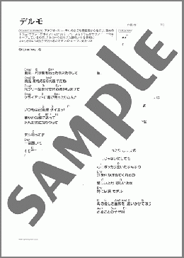 デルモ(Mr.Children) 楽譜 ギター（弾き語り） 初～中級 ダウンロード