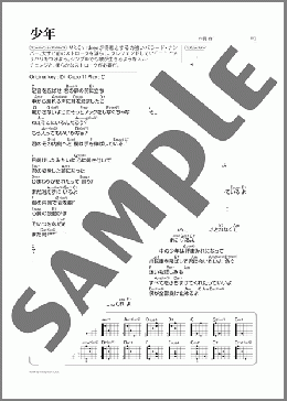 少年(Mr.Children) 楽譜 ギター（弾き語り） 初～中級 ダウンロード