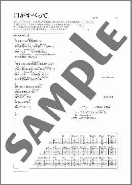 口がすべって(Mr.Children) 楽譜 ギター（弾き語り） 初～中級 ダウンロード