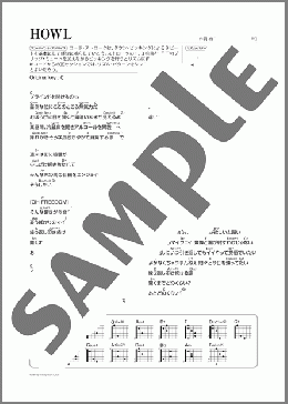 HOWL(Mr.Children) 楽譜 ギター（弾き語り） 初～中級 ダウンロード
