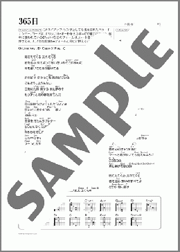 365日(Mr.Children) 楽譜 ギター（弾き語り） 初～中級 ダウンロード