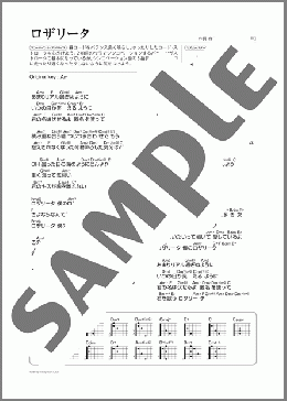 ロザリータ(Mr.Children) 楽譜 ギター（弾き語り） 初～中級 ダウンロード