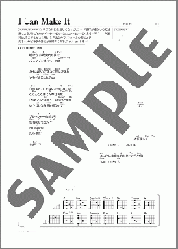 I Can Make It(Mr.Children) 楽譜 ギター（弾き語り） 初～中級 ダウンロード