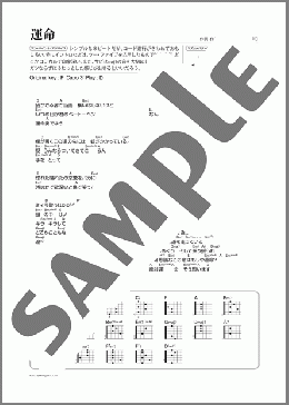 運命(Mr.Children) 楽譜 ギター（弾き語り） 初～中級 ダウンロード
