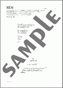 REM(Mr.Children) 楽譜 ギター（弾き語り） 初～中級 ダウンロード