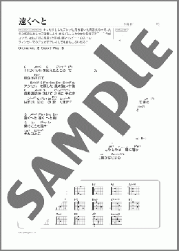 遠くへと(Mr.Children) 楽譜 ギター（弾き語り） 初～中級 ダウンロード