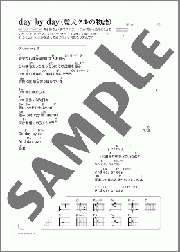day by day(愛犬クルの物語)(Mr.Children) 楽譜 ギター（弾き語り） 初～中級 ダウンロード
