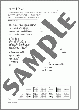 ヨーイドン(Mr.Children) 楽譜 ギター（弾き語り） 初～中級 ダウンロード