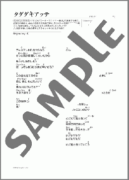 タダダキアッテ(Mr.Children) 楽譜 ギター（弾き語り） 初～中級 ダウンロード