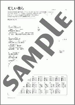 忙しい僕ら(Mr.Children) 楽譜 ギター（弾き語り） 初～中級 ダウンロード