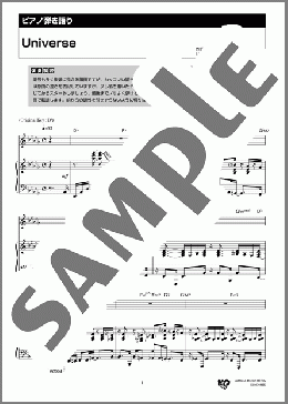Universe(Official髭男dism) 楽譜 ピアノ（弾き語り） 中級 ダウンロード 定額サブスク