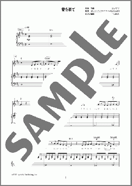 愛を着て(コレサワ) 楽譜 ピアノ（弾き語り） 中級 ダウンロード