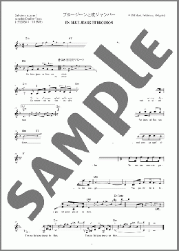 EN BLUE JEANS ET BLOUSON (ブルージーンと皮ジャンバー)(SALVATORE ADAMO) 楽譜 メロディ 中級 ダウンロード