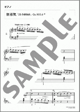 25の練習曲 5 無邪気(Johann Friedrich Franz Burgmuller) 楽譜 ピアノ（ソロ） 初級 ダウンロード 定額サブスク