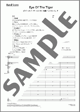 Eye Of The Tiger(Survivor) 楽譜 バンドスコア 初～中級 ダウンロード
