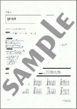 SPIRIT(スガ シカオ) 楽譜 ギター（コード） ダウンロード 定額サブスク