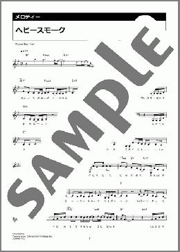 ヘビースモーク(にしな) MIDIセット メロディ ダウンロード