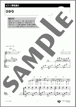 ひかり(星野 希望) 楽譜 ピアノ（弾き語り） 初～中級 ダウンロード 定額サブスク