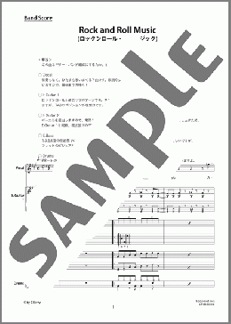 Rock And Roll Music(The Beatles) 楽譜 バンドスコア 初～中級 ダウンロード