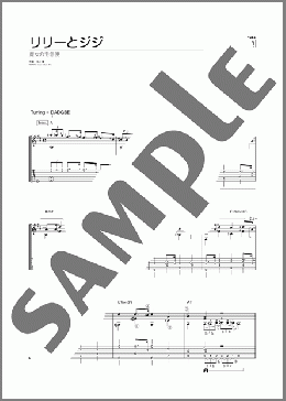リリーとジジ(久石 譲) 楽譜 ギター（ソロ） 初～中級 ダウンロード