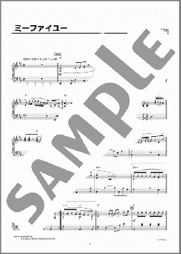 ミーファイユー(BEGIN) 楽譜 ピアノ（ソロ） 上級 ダウンロード
