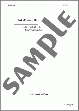 譚詩曲 BALLADE(たんしきょく)【バス・トロンボーン】(八木澤 教司) 楽譜 トロンボーン（ソロ） 上級 ダウンロード