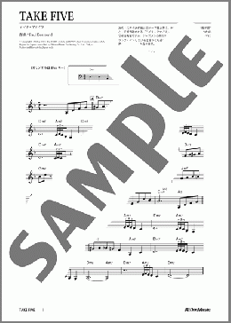 TAKE FIVE(テイク・ファイブ)(Paul Desmond) 楽譜 メロディ ダウンロード