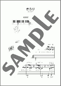 きらり(藤井 風) 楽譜 ピアノ（ソロ） 初～中級 ダウンロード