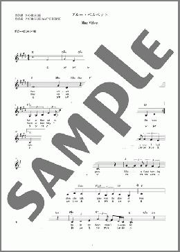 ドレミで♪BLUE VELVET (ブルー ベルベット)(BOBBY VINTON) 楽譜 メロディ 中級 ダウンロード