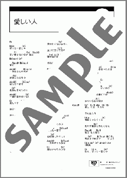 愛しい人(SUPER BEAVER) 楽譜 ギター（コード） ダウンロード
