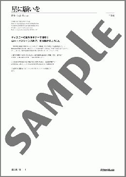 星に願いを(Leigh Harline) 楽譜 ギター（ソロ） 初級 ダウンロード