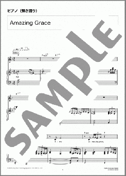 Amazing Grace(中島 美嘉) 楽譜 ピアノ（弾き語り） 中級 ダウンロード 定額サブスク