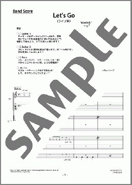 Let's Go(The Ventures) 楽譜 バンドスコア 中級 ダウンロード