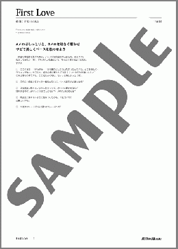 First Love(ソロ・ベース)(宇多田 ヒカル) 楽譜 ベース 中級 ダウンロード