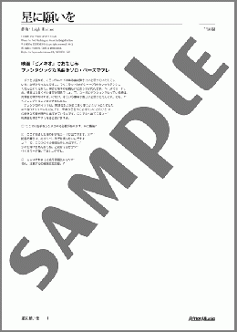 星に願いを(ソロ・ベース)(Leigh Harline) 楽譜 ベース 上級 ダウンロード