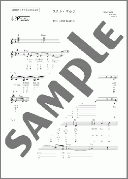 ドレミで♪LAST WALTZ THE(ラスト・ワルツ)(ENGELBERT HUMPERDINCK) 楽譜 メロディ 中級 ダウンロード