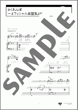 かくれんぼ～オフィシャル楽譜集より～(RADWIMPS) 楽譜 ピアノ（弾き語り） 中級 ダウンロード